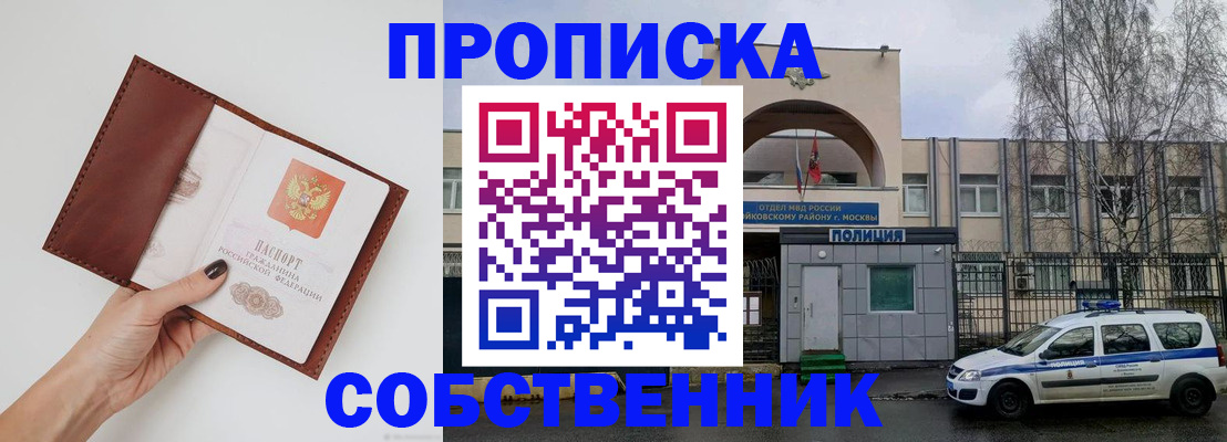 прописка ребенка в Баймаке