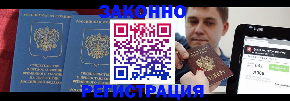 временная регистрация госуслуги в Баймаке