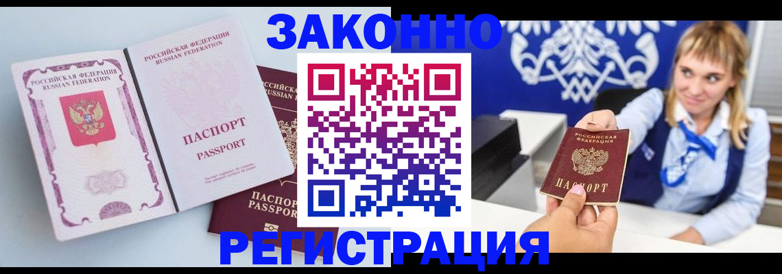 временная регистрация для всех в Баймаке