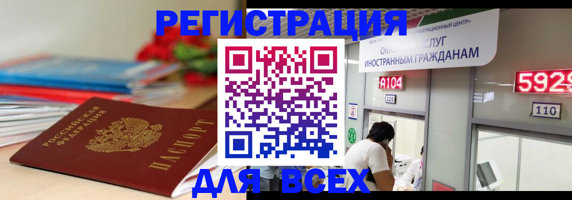временная регистрация надежно в Баймаке