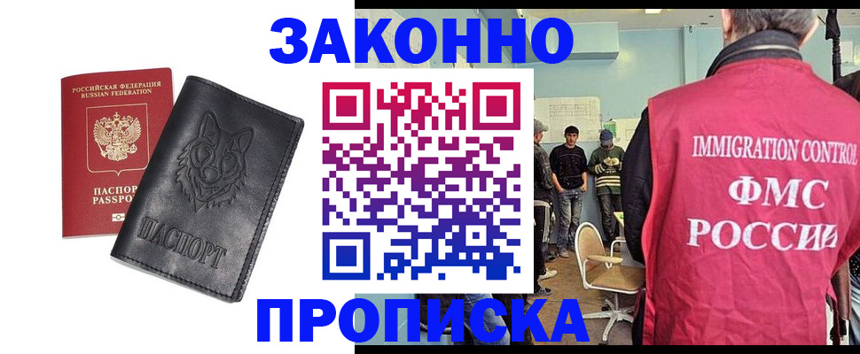 где прописаться в Баймаке