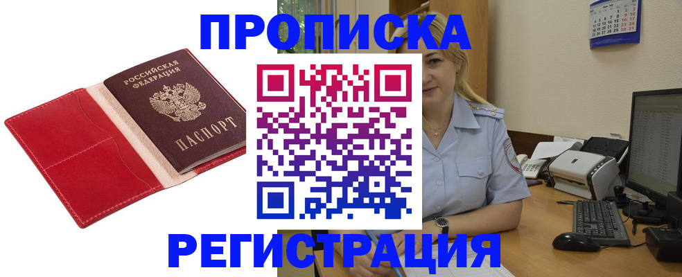 прописка в Баймаке