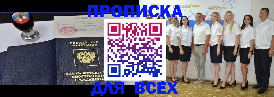 прописка штамп в Баймаке