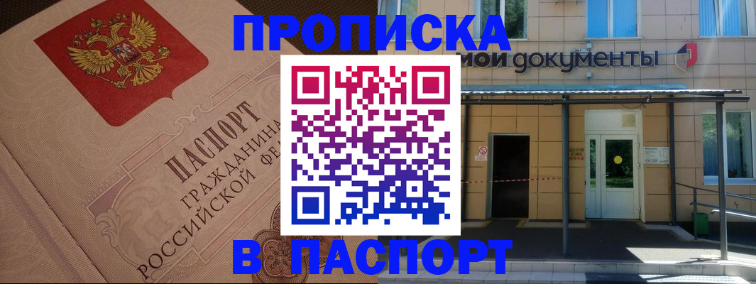 прописка регистрация в Баймаке